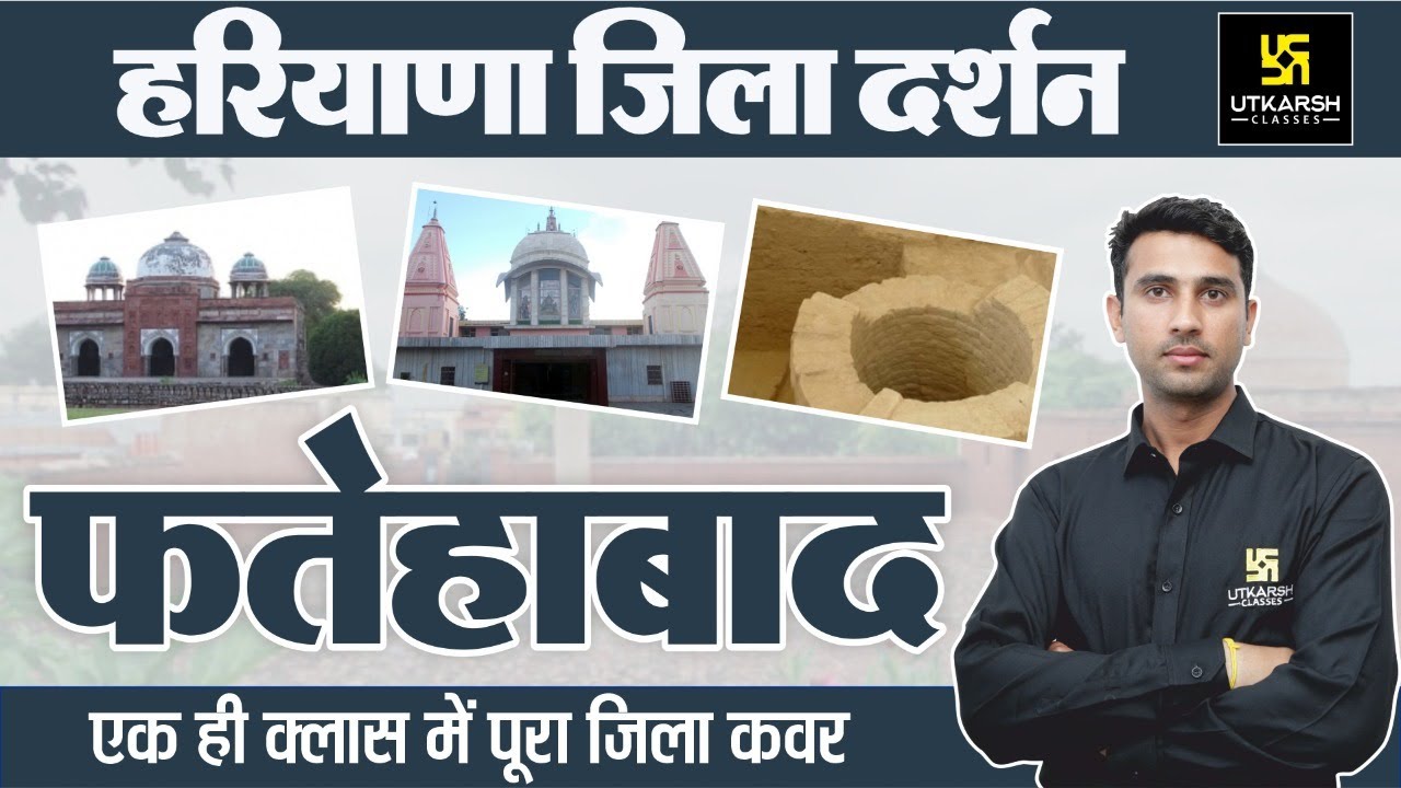 HSSC | Haryana जिला दर्शन “फतेहाबाद" | Fatehabad district GK | Current Affairs | By Vinod Sir