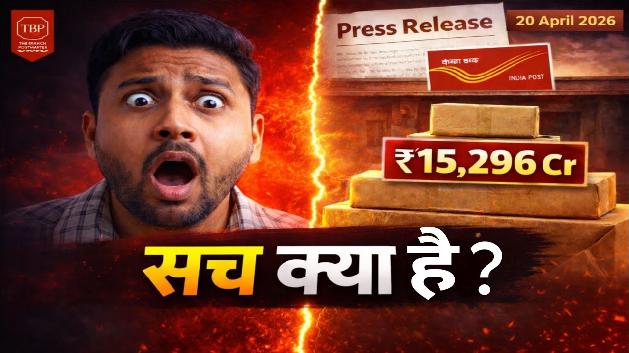 India Post Press Release 20 April 2026 Explained | GDS Reality & Full Analysis