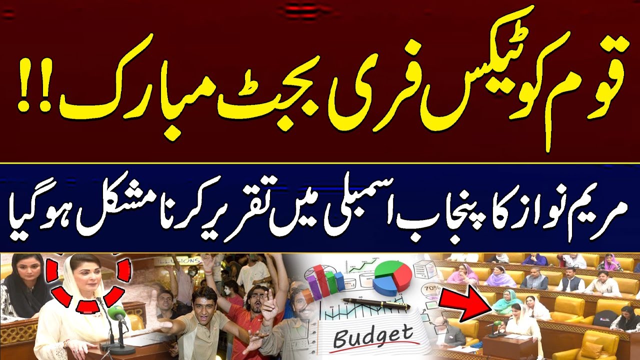 Qoum Ko Tax Free Budget Mubarak | CM Punjab Maryam Nawaz Ki Speech | Punjab Assembly | City42
