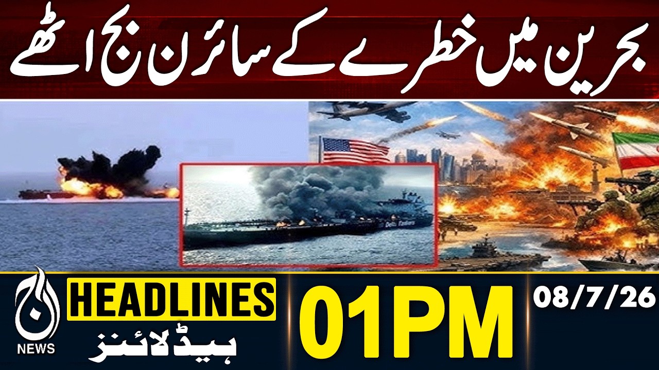 Bahrain Sirens Sound for Third Time Amid Regional Tensions | 01PM HEADLINES | 08 July