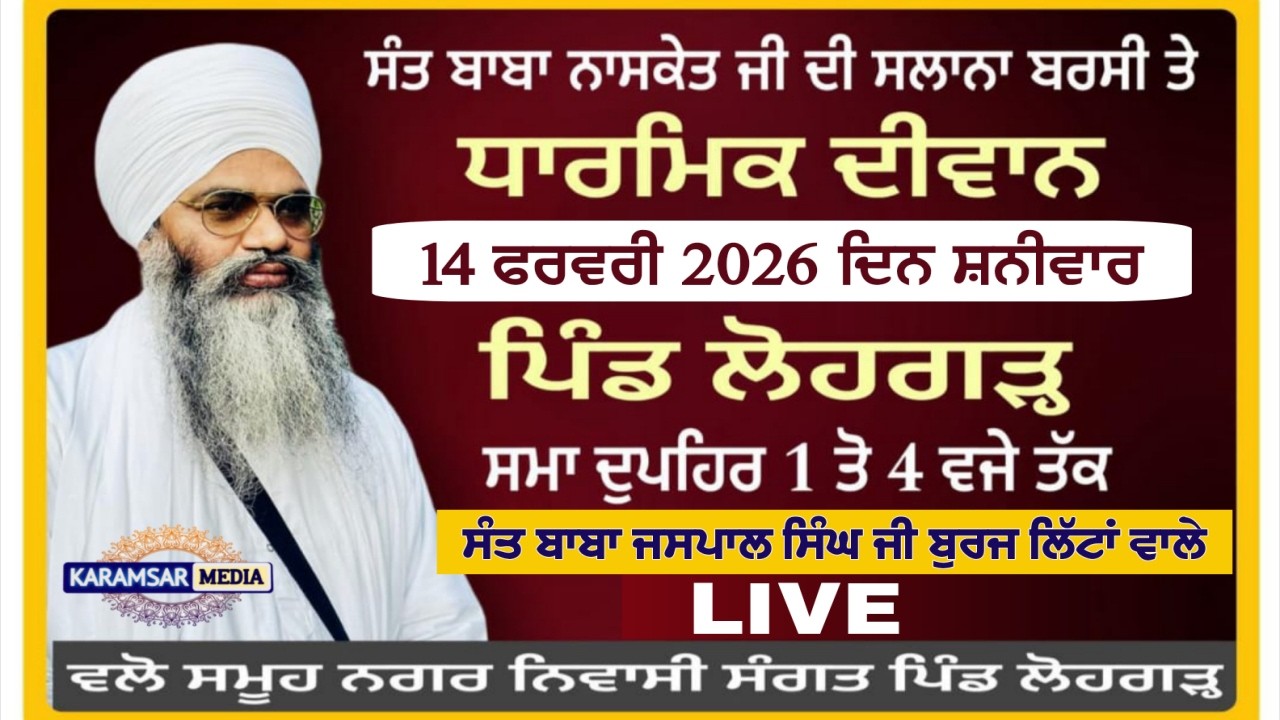 14-02-26 {LIVE} Diwan Sant Baba Jaspal Singh Ji Burj Littan Wale | Pind Lohgarh (Narangwal) Ludhiana