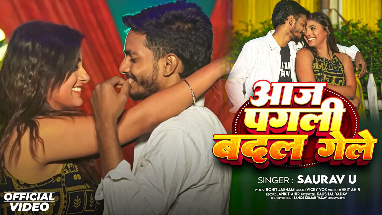 #Video | आज पगली बदल गेले | #Saurav U | Aaj Pagli Badal Gele | दर्दभरा मगही गाना #New Maghi Song2026