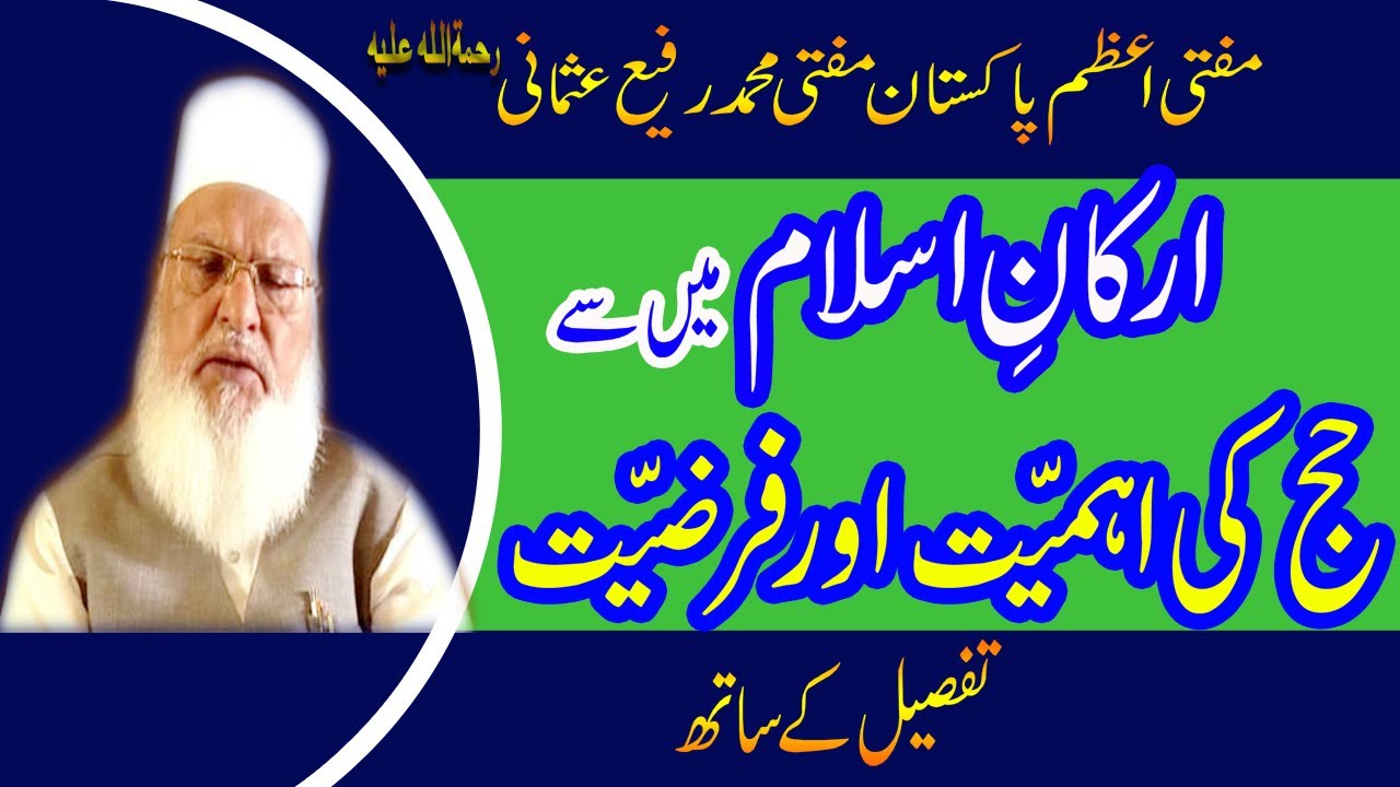 Arkan Islam Main Hajj ke Ahmiyat aur Ferziyat By Mufti Muhammad Rafi Usmani RA