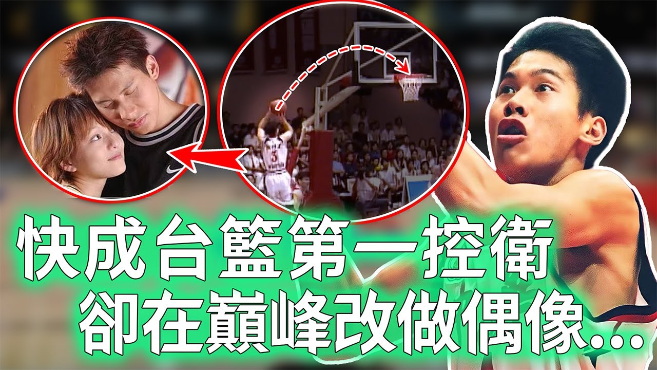 曾被視作中華隊希望的「籃球精靈」顏行書是否被嚴重低估？僅用三年打成中華職籃助攻王，更擁有罕見低位單打能力，台灣史上最可惜的控衛？！【不懂球的Michael】