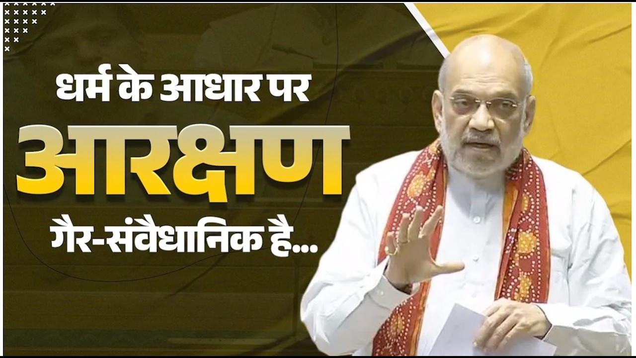 Religion-Based Reservation Debate in Parliament | Debate in Parliament on reservation based on religion