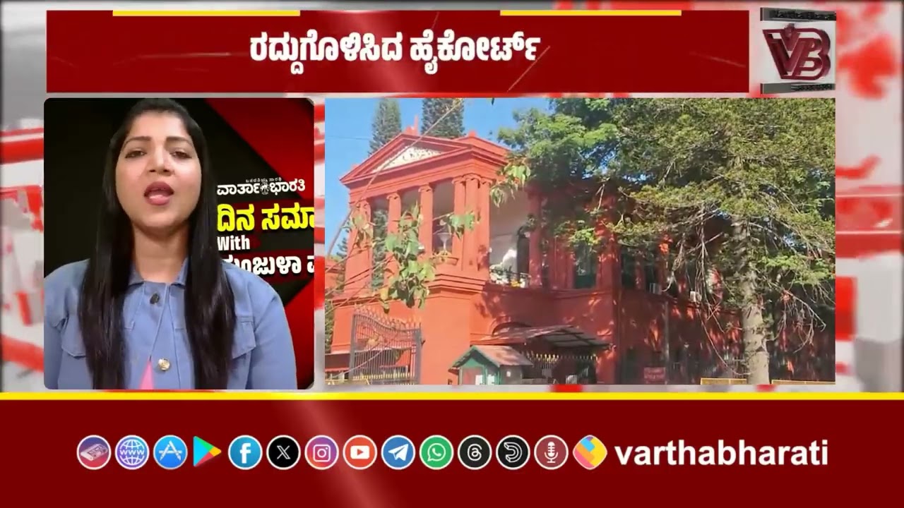 ಬಿಜೆಪಿ ವಿರುದ್ಧ ಅಪಪ್ರಚಾರ ಪ್ರಕರಣ - ರಾಹುಲ್ ಗಾಂಧಿ ವಿರುದ್ಧದ ಮಾನನಷ್ಟ ಮೊಕದ್ದಮೆ ರದ್ದುಗೊಳಿಸಿದ ಹೈಕೋರ್ಟ್