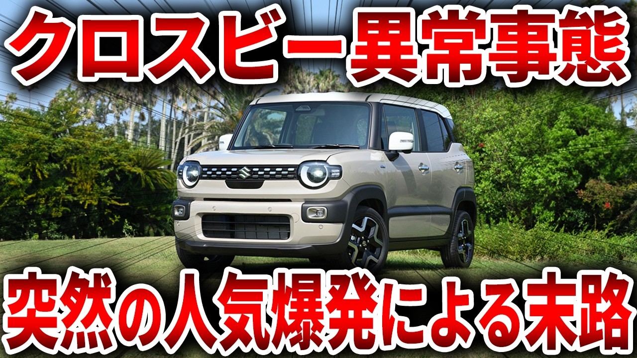 【衝撃】遂にスズキがやらかした！たった200万円で高級SUVを泣かせるとんでもない5ナンバー【ゆっくり解説】