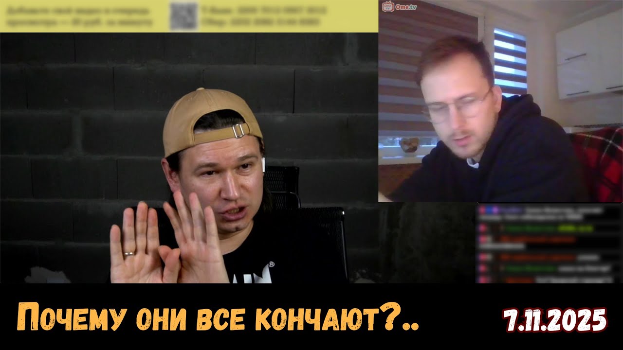 Почему они все резко кончают разговор и убегают? 🤔 Чат-рулетка с украинцами, 7.11.2025