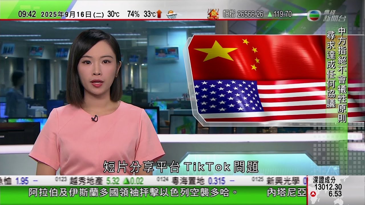 0900 無綫早晨新聞｜中國指中美就TikTok問題達框架共識　美國稱涉將平台轉為美方控制｜特朗普下令美軍襲擊疑似委內瑞拉運毒船　三人死亡｜內塔尼亞胡宣稱中國等透過社交媒體圍攻以色列｜TVB