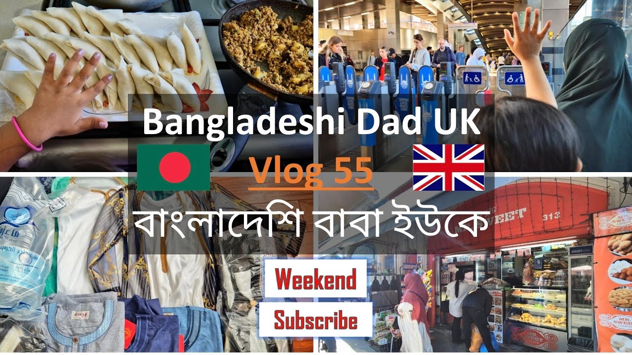 Bangladeshi Dad UK 🇧🇩 Vlog 55 বাংলাদেশি বাবা ইউকে #whitechapel #mum #weekend
