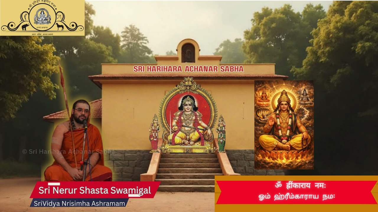 Nama 214 - Sri Sri Nerur Shasta Swamigal's upanyasam on Sri Hariharaputra Sahasranamavali