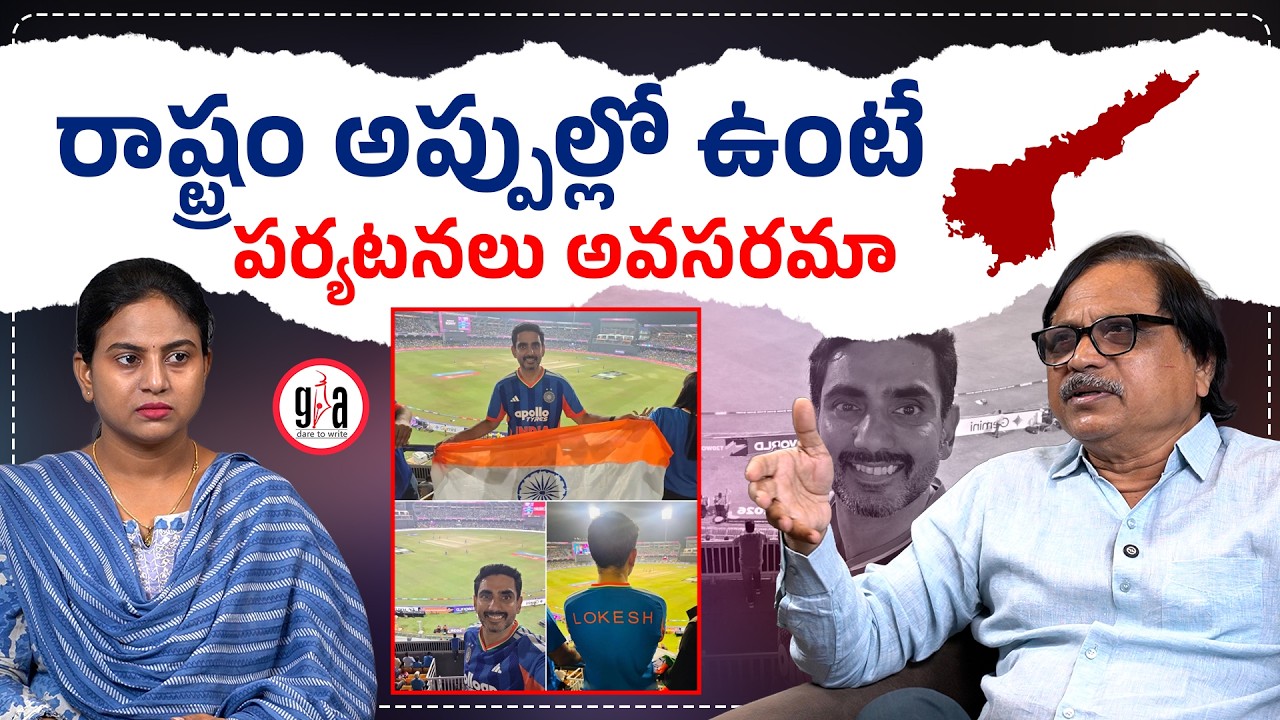 రాష్ట్రం అప్పుల్లో ఉంటే ప‌ర్య‌ట‌న‌లు అవ‌స‌ర‌మా | Nara Lokesh’s lavish expenses | greatandhra.com