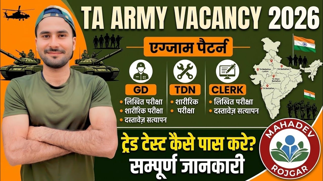 TA Army Rally Bharti 2026 | TA Army Gd Constable 2026 | TA Army Rally 2025 Notification October News
