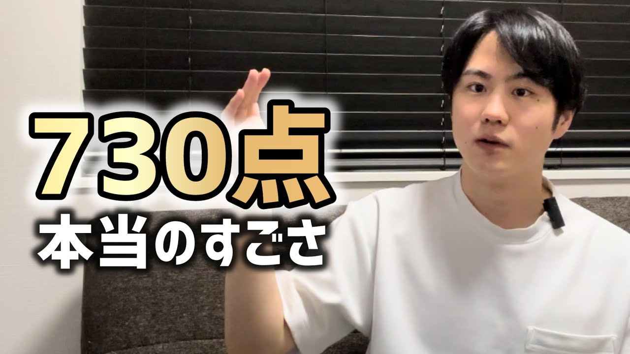 数字で見るTOEIC730点の本当のすごさ【Bレベル】