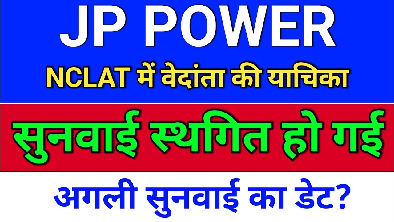 jp power. NCLAT सुनवाई अगली डेट? jp power share latest news. jp associates. jp power latest news