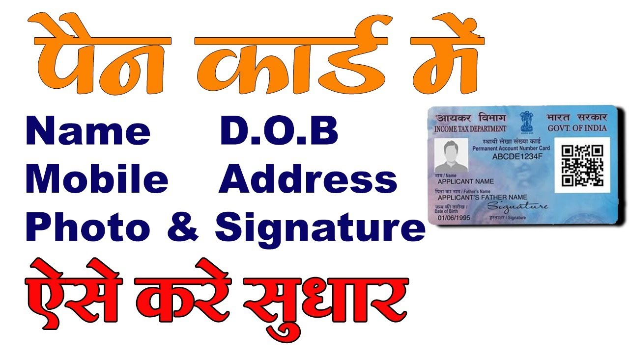 How to Correction in Pan Card 2026। Pan Card me sudhar kaise kare Online 