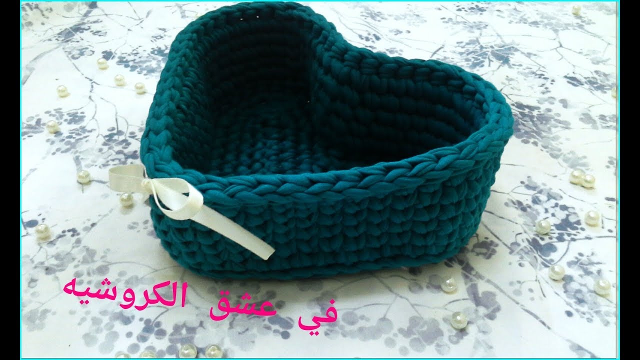 #كروشيه باسكت قلب بخيط الكليم بالتفصيل مع دعاء محمد   YouTube Crochet heart basket by tshirt yarn