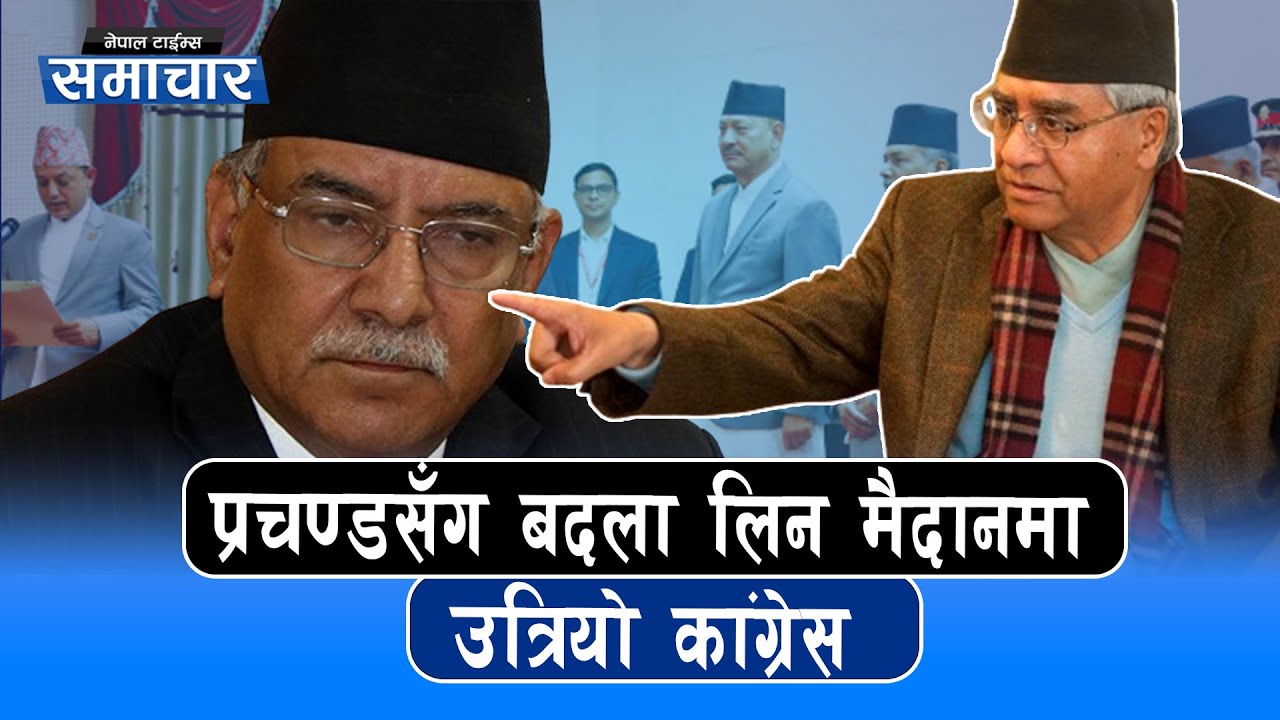 कांग्रेसले पनि पुर्याउनसक्छ बहुमत, यस्तो छ अंकगणित || Nepal Times
