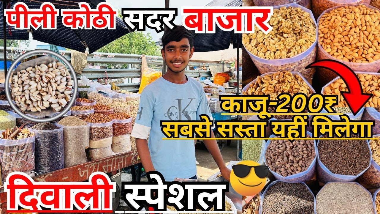 Cheapest pili kothi dry fruit market | Khari baoli dry fruit market | Dry Fruit Market in delhi | 