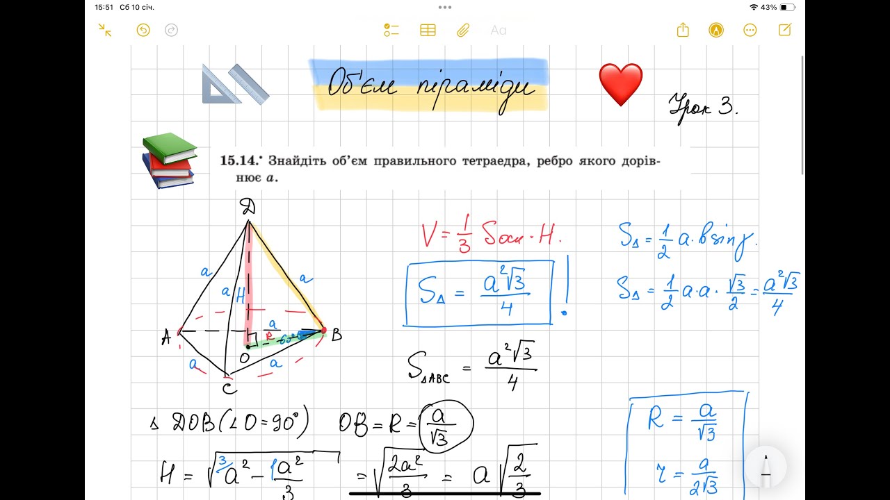Об'єм піраміди. Урок 3. Геометрія 11 клас