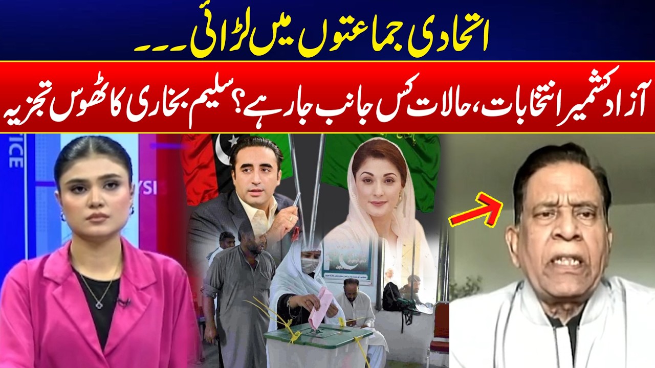 Azad Kashmir Election Results 2026 - Coalition Disputes Revealed - Salim Bukhari's Major Analysis