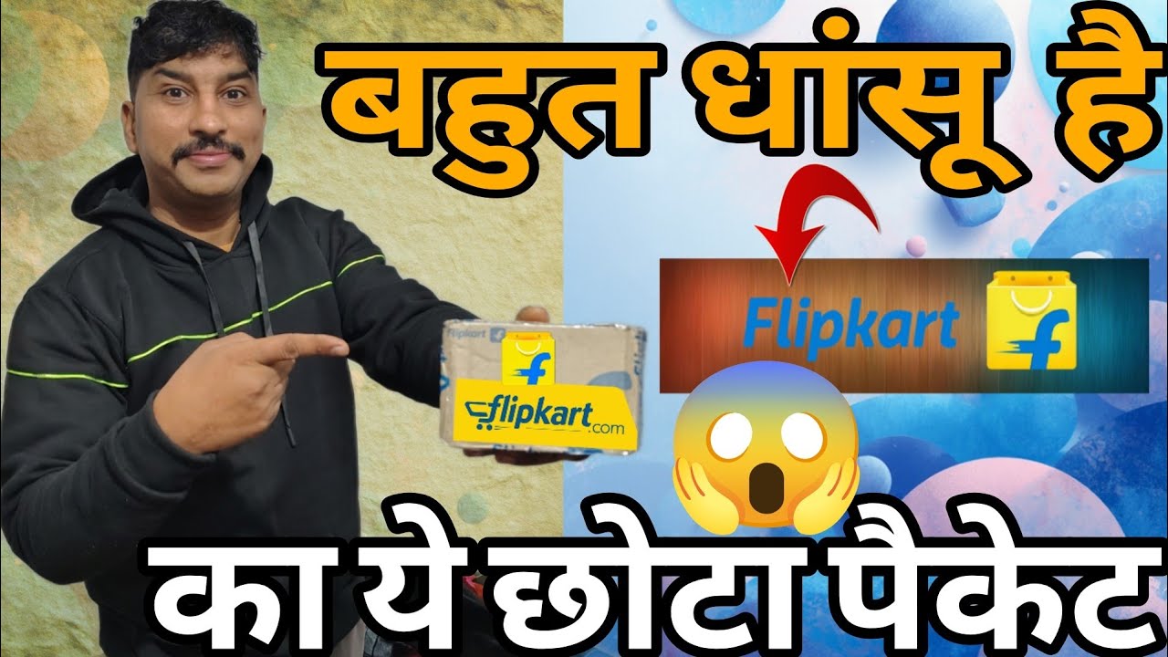 Flipkart का ये बेस्ट item।। #flipkart #granaromic #ishwerbhaivlog 