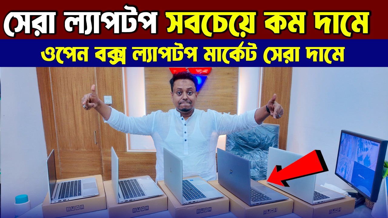 নতুন ল্যাপটপ💥 Best Price Laptop in BD😍 Laptop Price