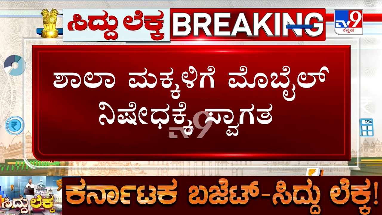 Karnataka Budget 2026: Parents Welcome Govt's Decision On Banning Social Media For Children Under 16