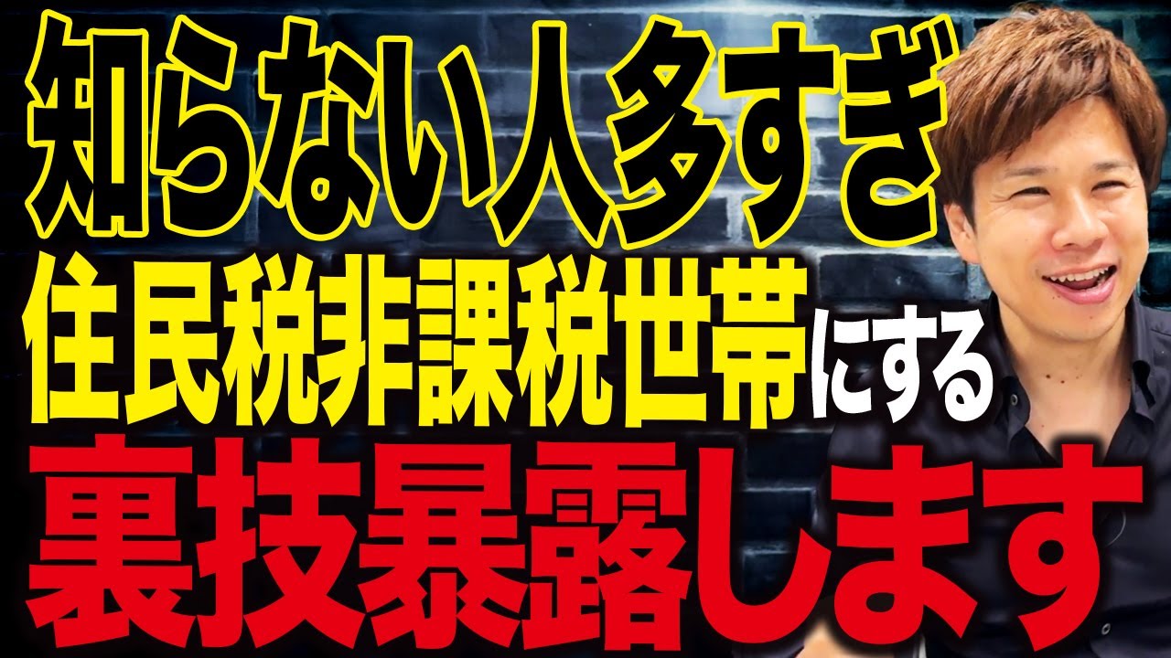 【超必見】世帯分離で得する人・損する人を税理士がわかりやすく解説します！