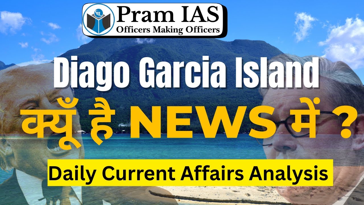 Diego Garcia Island: क्यों है NEWS में? | India–US–China Angle | UPSC | BPSC |