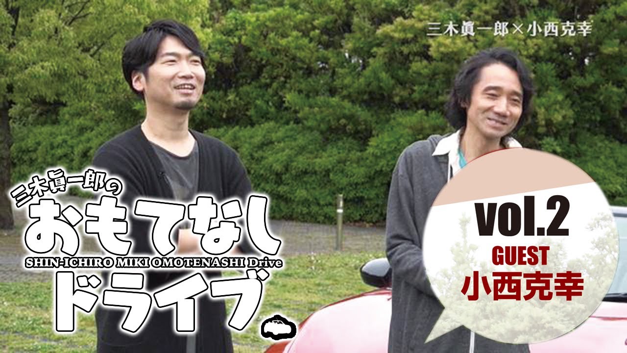 【三木眞一郎のおもてなしドライブvol.2】男の料理で小西克幸さんをおもてなし！