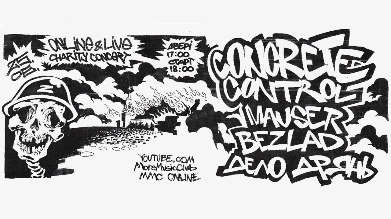 MMC online: Mauser, Bezlad, Concrete Control, Дело Дрянь