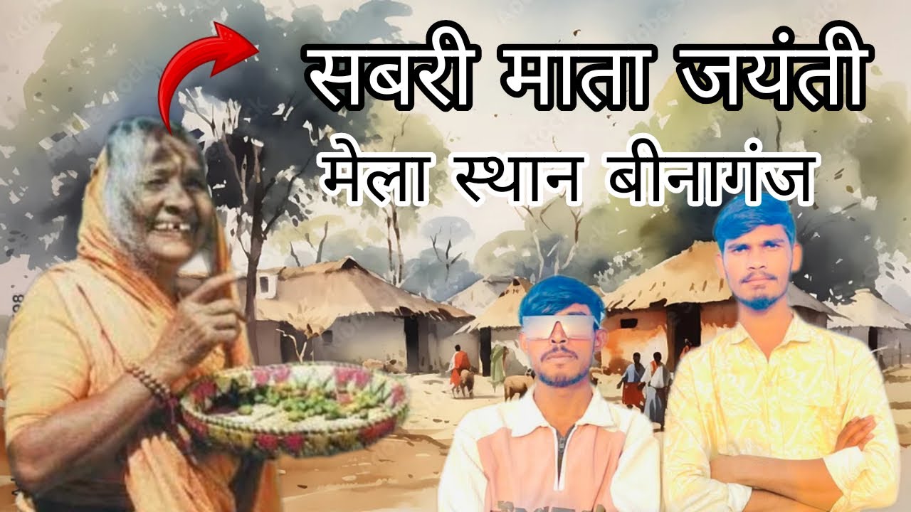 Sabri mata jayti mela isthan Binaganj 