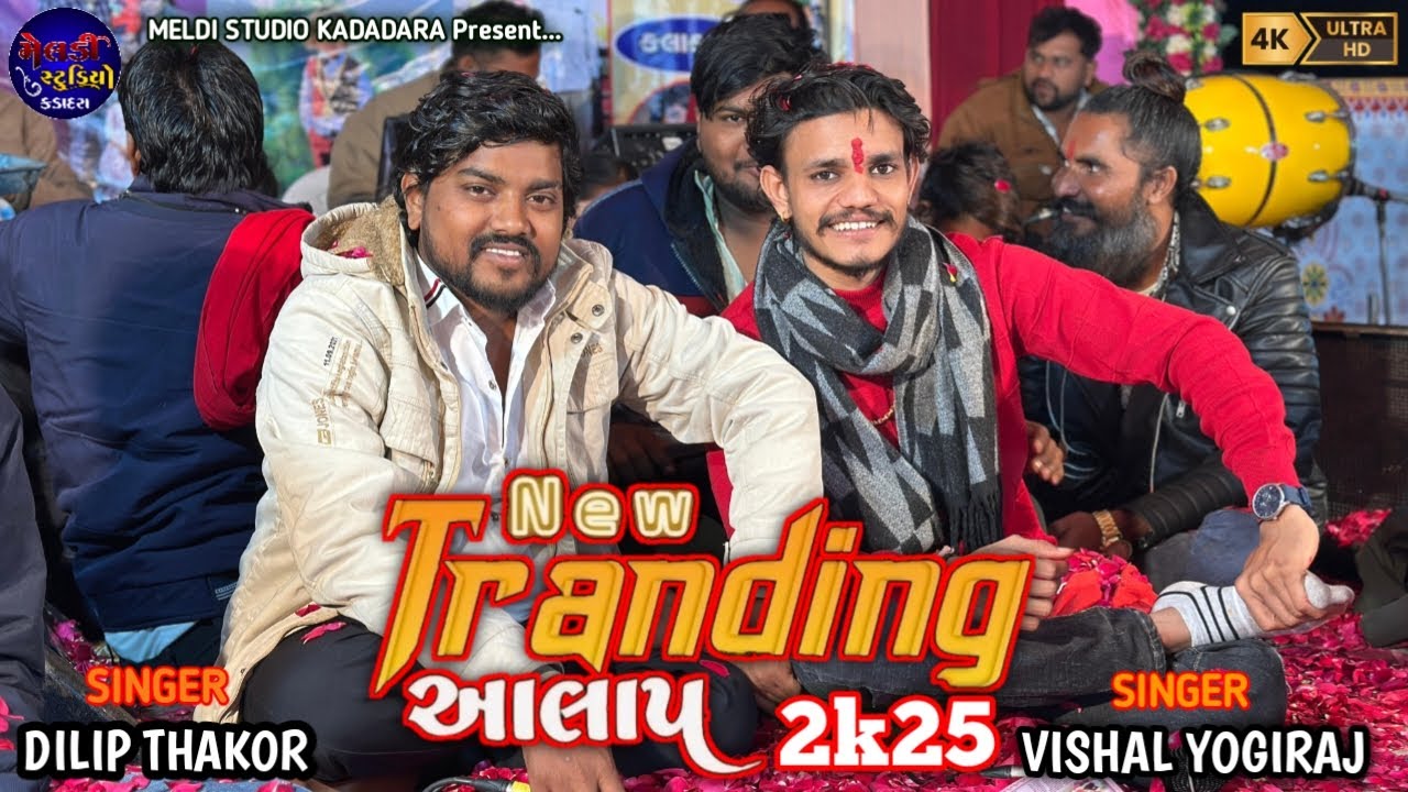 Vishal Yogiraj - Dilip Thakor ll New Trending Aalap 2025 ll #trending #vishalyogiraj#dilipthakor