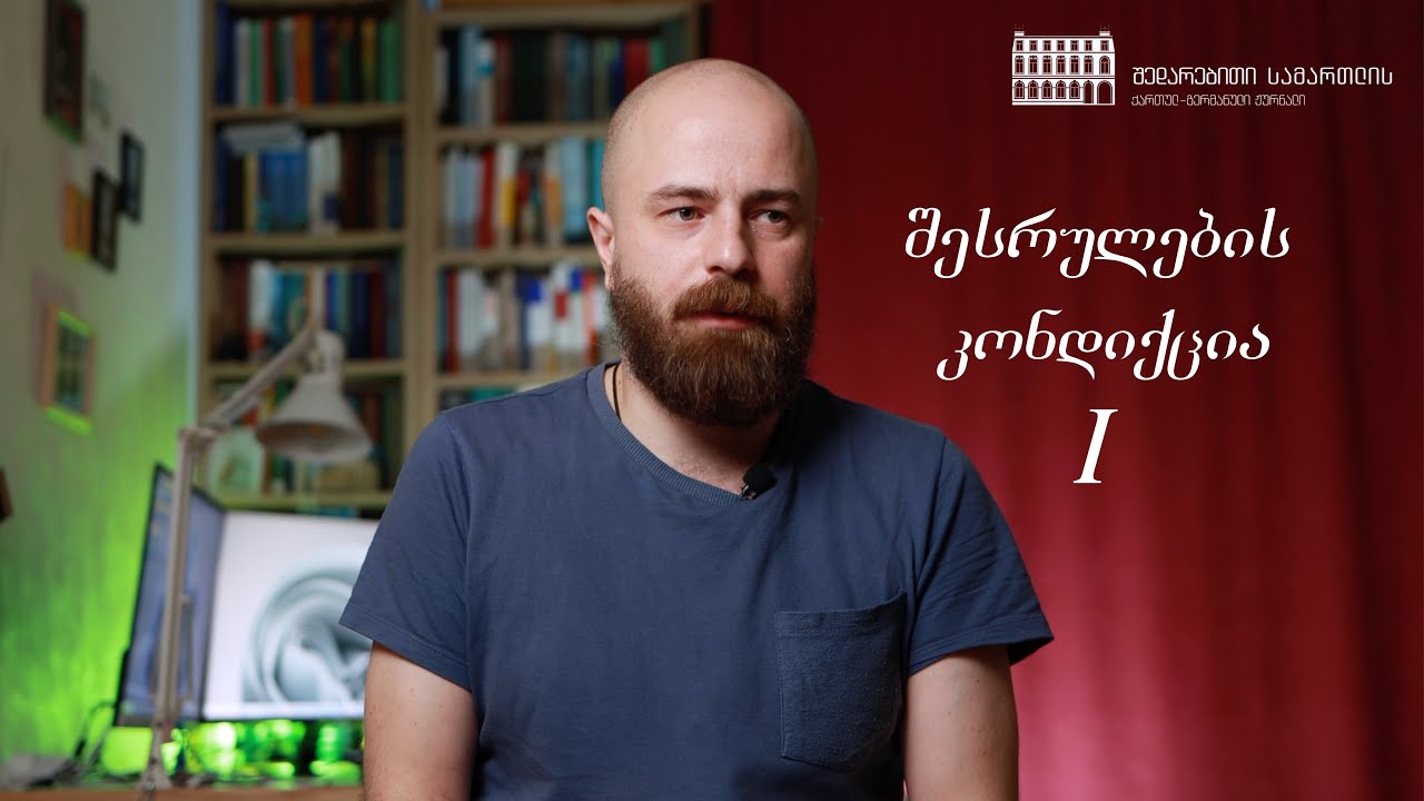 კანონისმიერი ვალდებულებითი სამართალი 9 – შესრულების კონდიქცია I