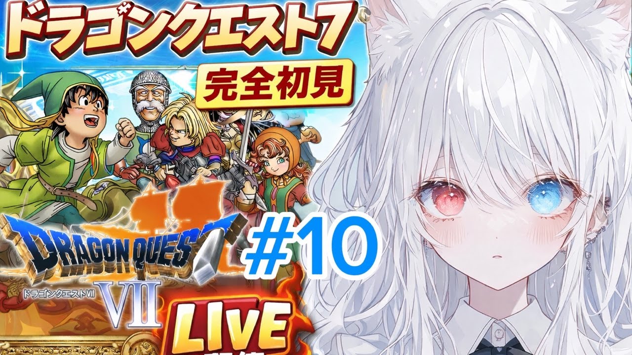 【ドラゴンクエストⅦ】消えた世界を取り戻す！ギャンブル負けて所持金500円#ドラクエ7#ドラゴンクエストⅦ#ゲーム実況#雑談#寝落ち
