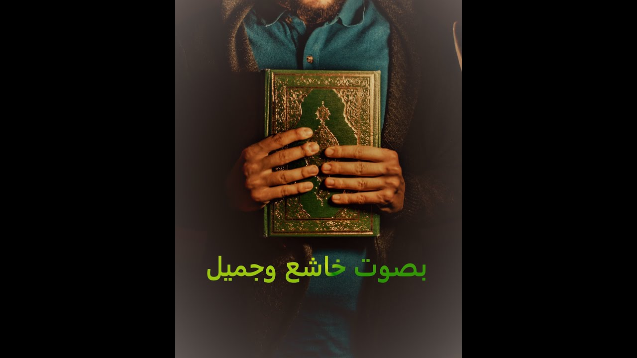 سورة المائدة بصوت هادئ وجميل
