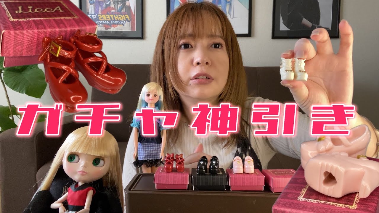 【カプセルトイ】Licca closet series リカちゃんシューズコレクションを回したよ！【ガチャ】