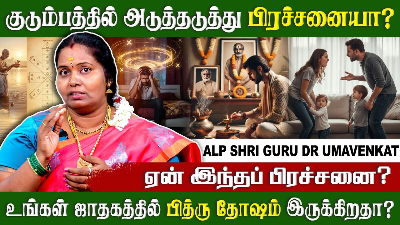 பித்ரு சாபத்தை நம் ஜாதகத்தை வைத்து கணிக்க முடியுமா? | ALP ASTROLOGY | #pitrupaksha #pitrutarpan #alp