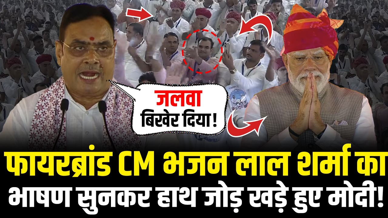 फायरब्रांड CM Bhajan Lal Sharma का भाषण सुनकर हाथ जोड़ खड़े हुए PM Modi! Balotra Rajasthan | HCN News