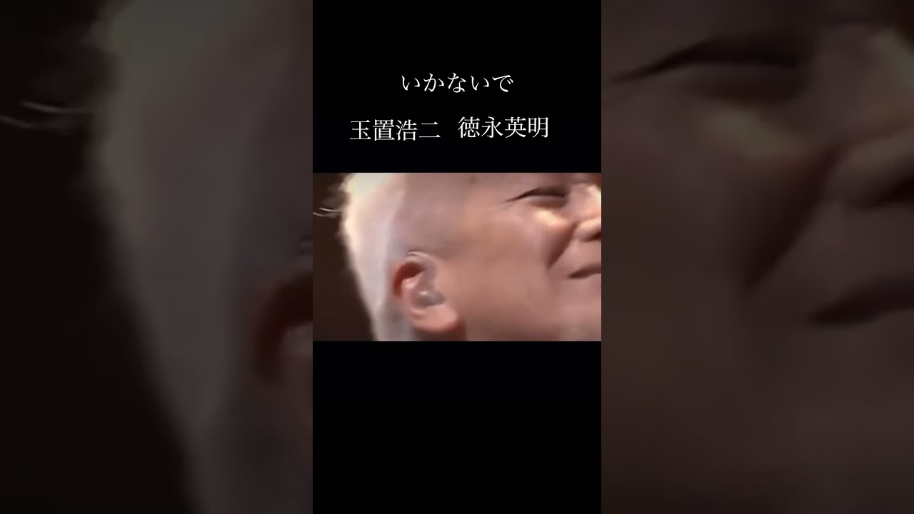 玉置浩二さん、徳永英明さん。