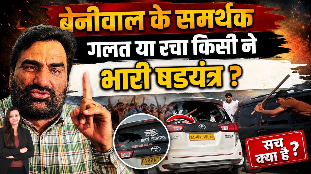 Beniwal के समर्थक गलत या रचा किसी ने भारी षडयंत्र ? Hanuman Beniwal Barmer RLP Rajasthan