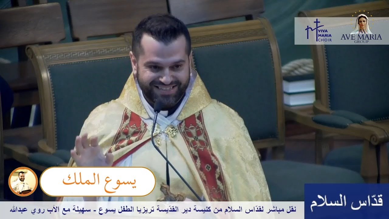 يسوع الملك - الأب روي عبدالله - عيد جميع القديسين 2021