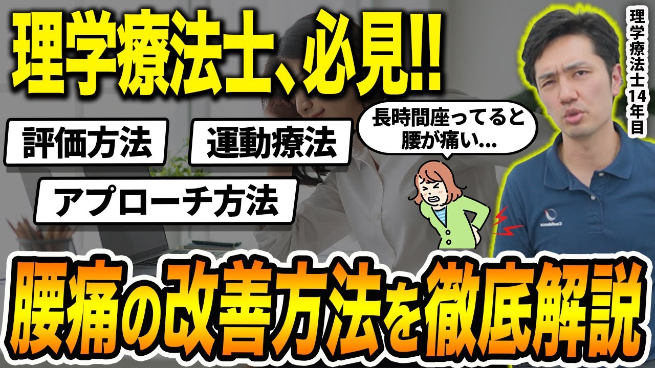 座っていると辛い腰痛、評価にはちょっとしたコツがあります！