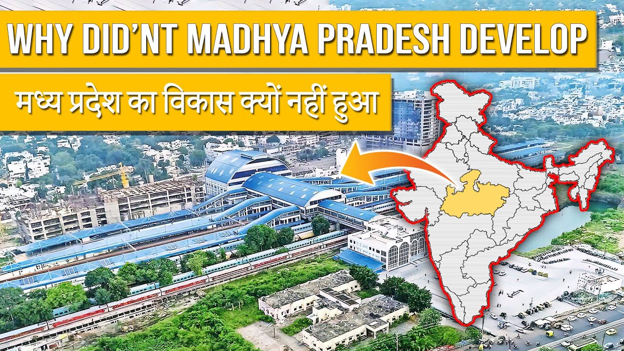Why Did'nt Madhya Pradesh Develop || मध्य प्रदेश का विकास क्यों नहीं हुआ