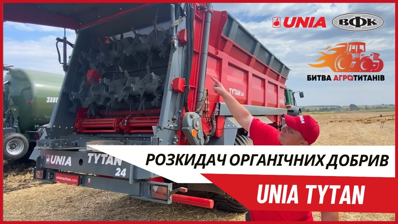Розкидач органічних добрив UNIA TYTAN 24 на 