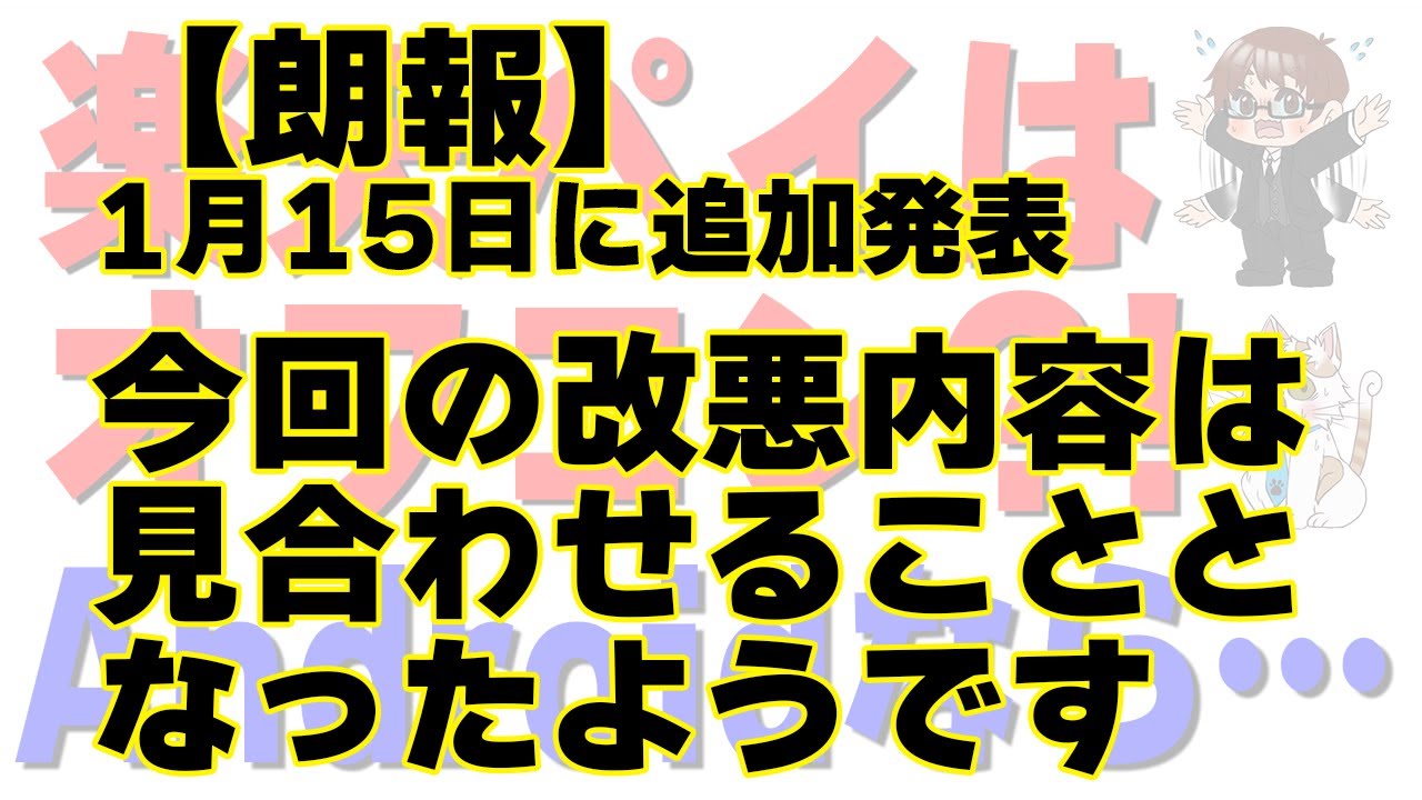 【緊急】楽天ペイ大改悪！還元率ダウンの衝撃とAndroid勢の「生存戦略」