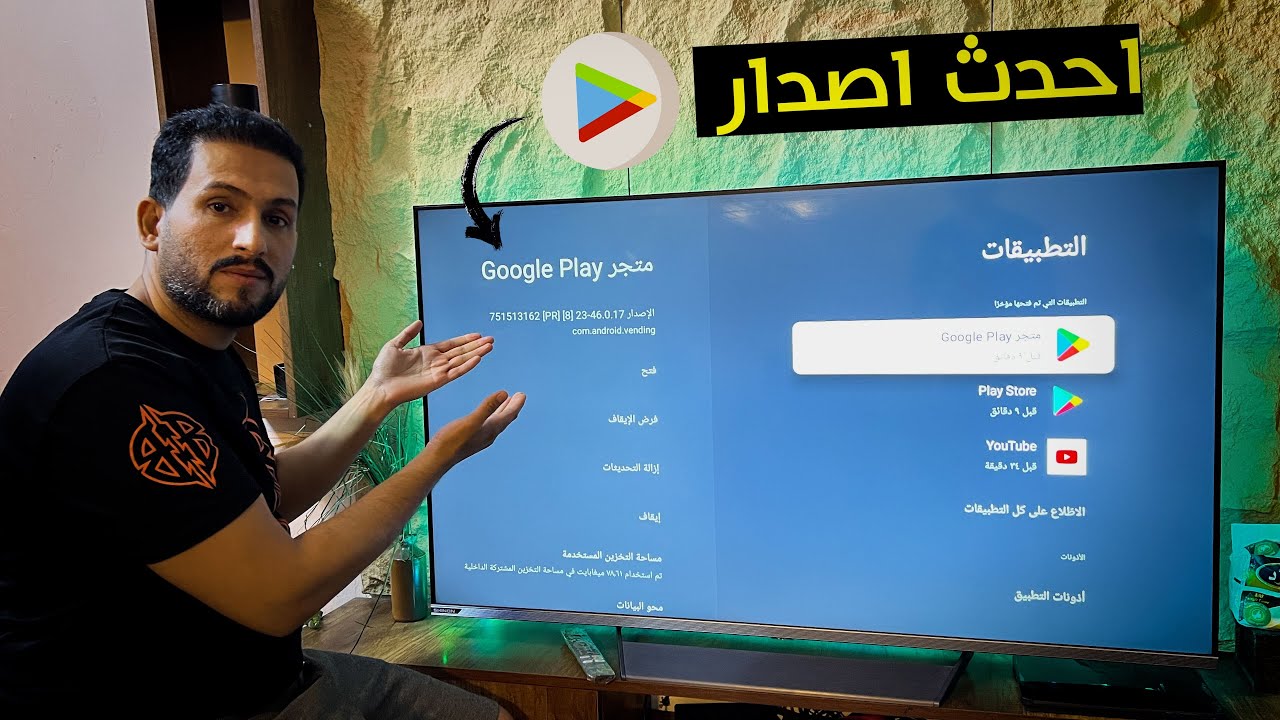 اسهل طريقة لتحديث Google Play في شاشة Android TV و Google TV بخطوات بسيطة | حل نهائي للمشاكل