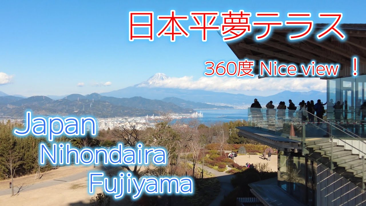 【日本の百選に出会う旅】日本一の富士山を日本平からみてみました。日本観光地百選1位や日本夜景遺産にも選ばれてます。夢テラスからは360度一望できます。＃日本平富士山＃Fujiyama＃JAPAN