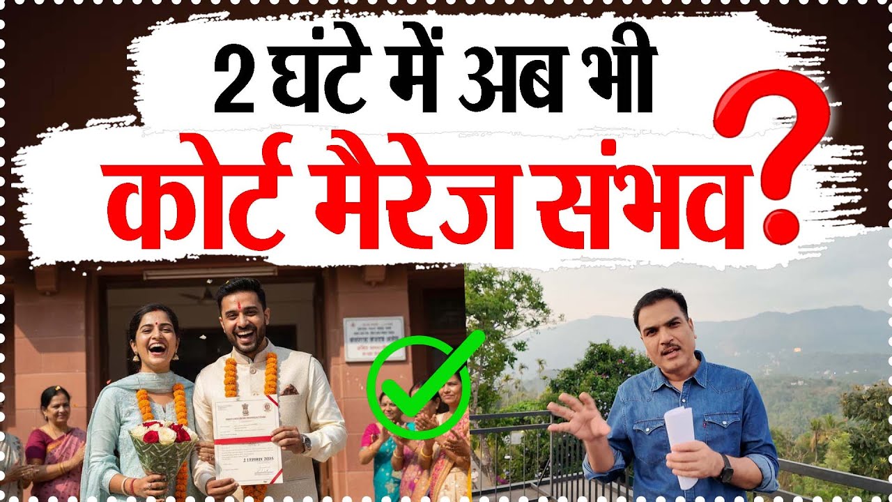 Court Marriage Is Still Possible Within 2 Hours